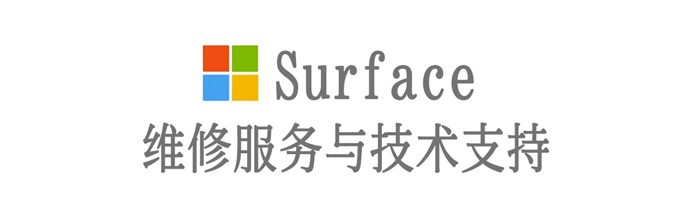 丰宁surface产品维修服务中心