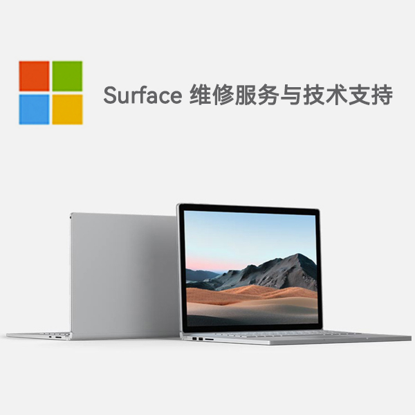 丰宁surface产品维修服务电话